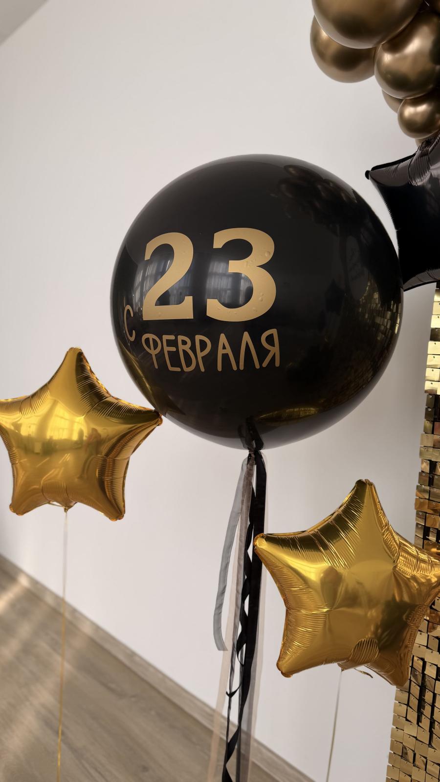 Фотозона золото 23 февраля